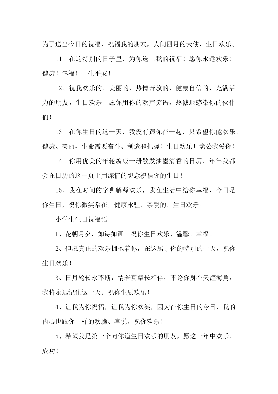 小学生生日祝福语_第2页