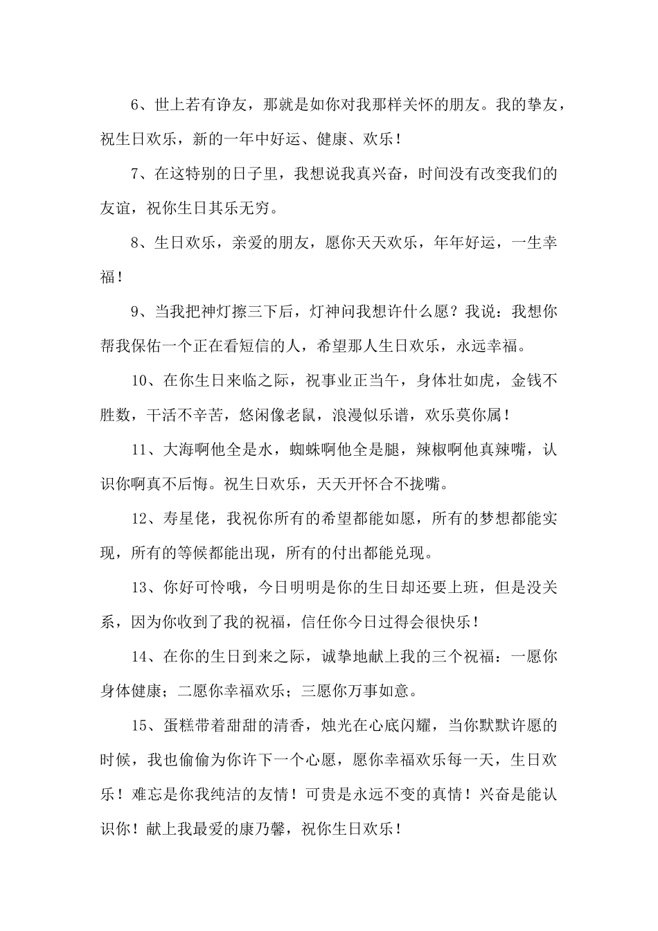 小学生生日祝福语_第3页