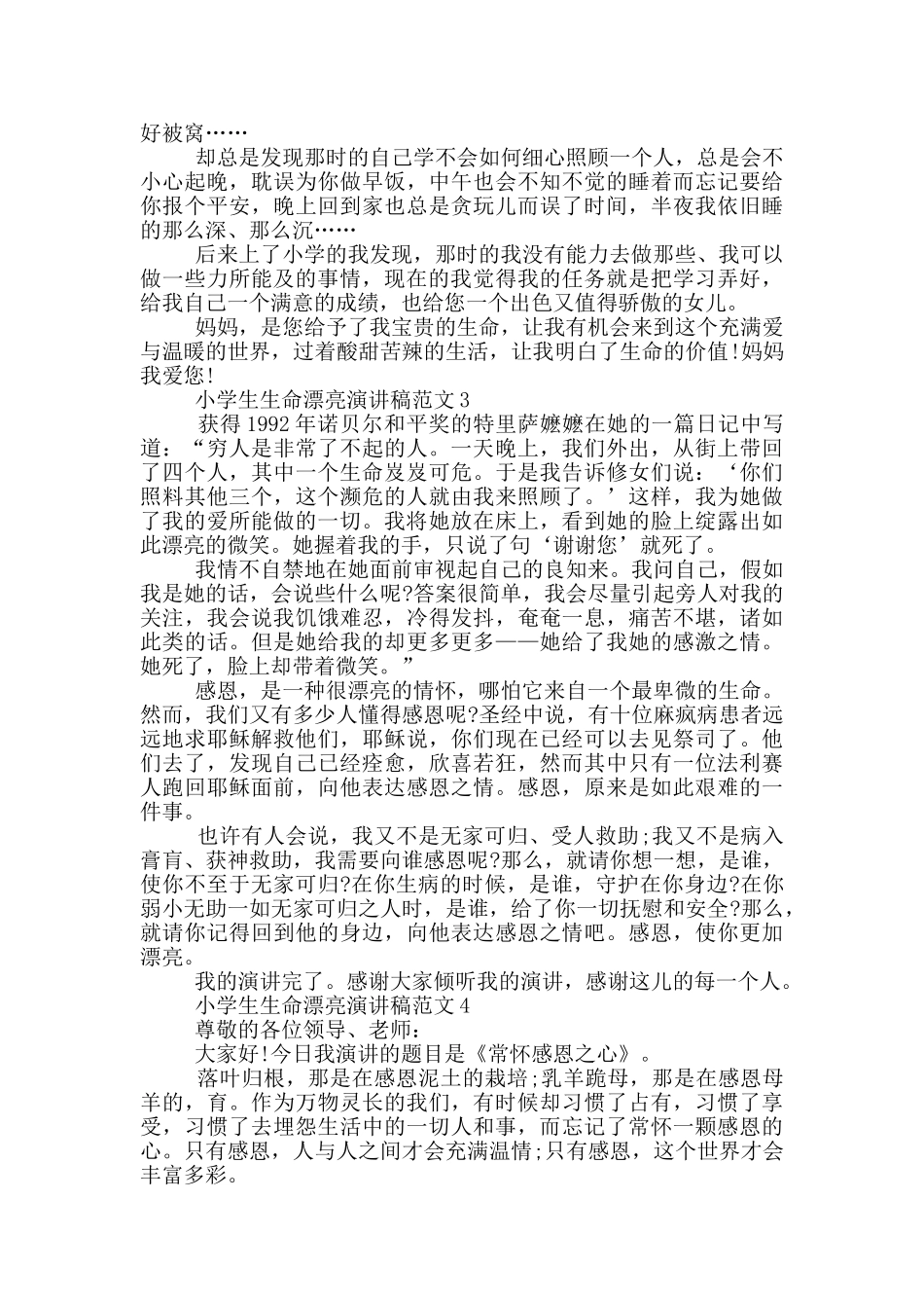 小学生生命美丽演讲稿范文_第2页