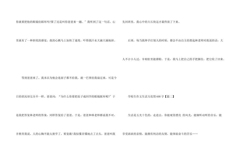 小学生生活万花筒600字_第2页