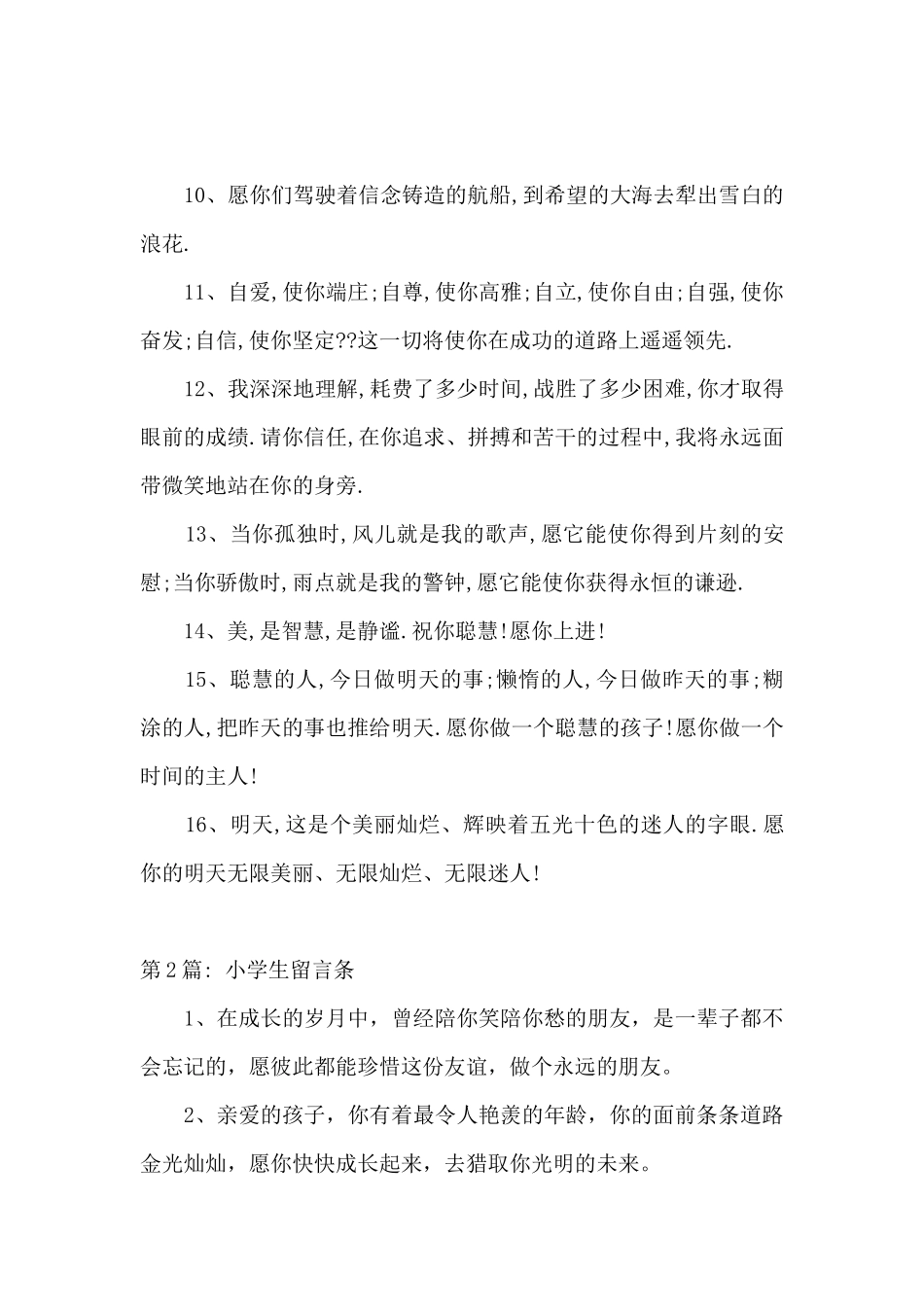 小学生留言条范文_第2页