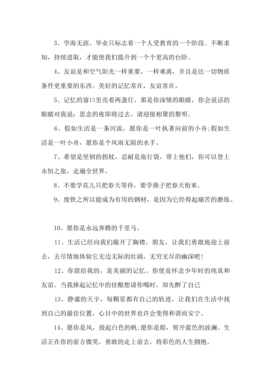 小学生留言条范文_第3页