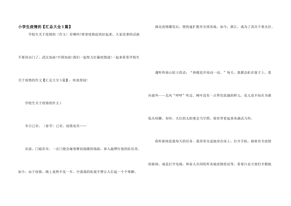小学生疫情的_第1页