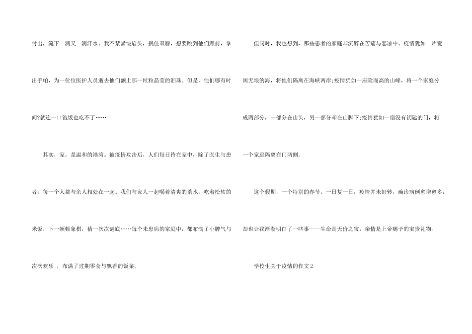 小学生疫情的_第2页