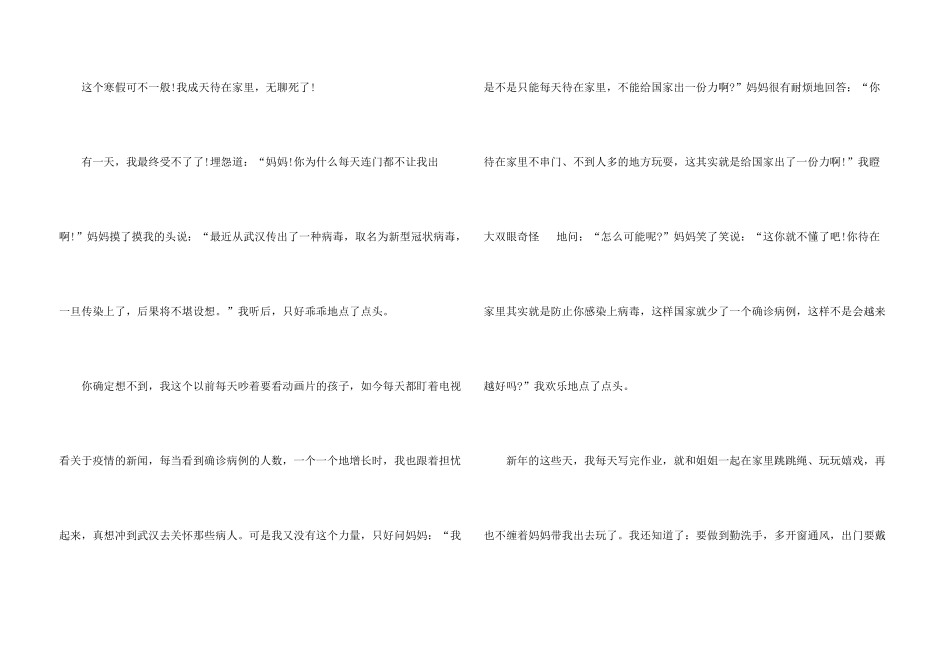 小学生疫情的_第3页