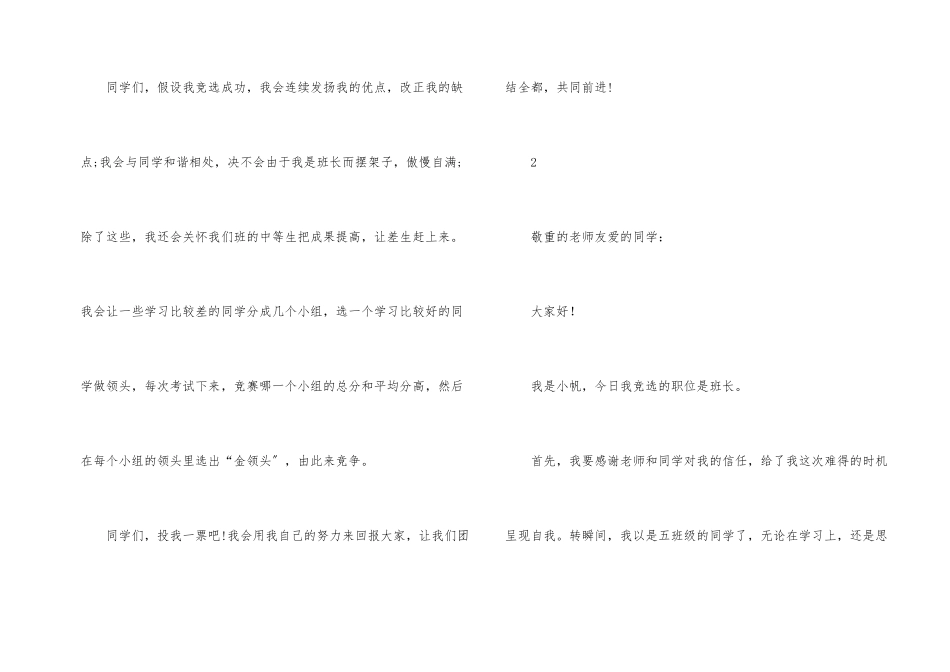 小学生班长竞岗发言稿3则_第2页