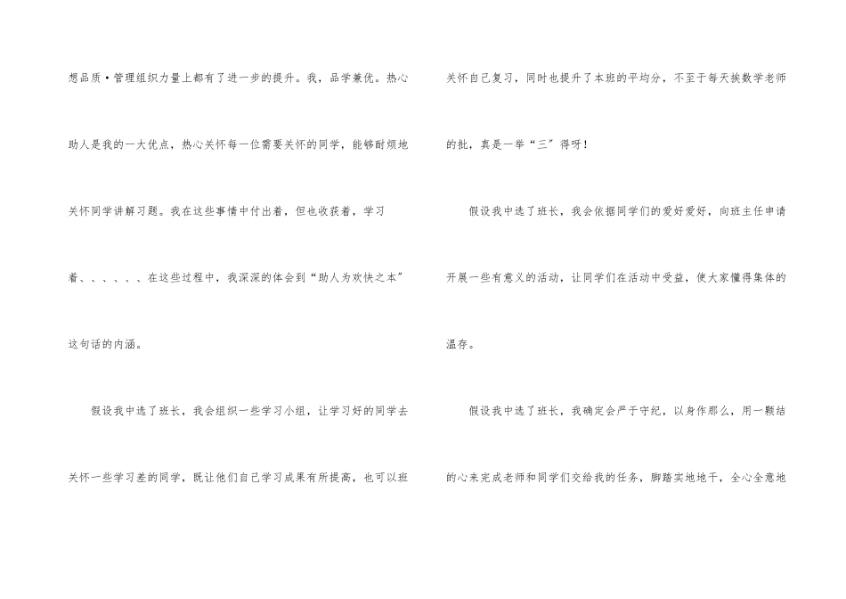 小学生班长竞岗发言稿3则_第3页