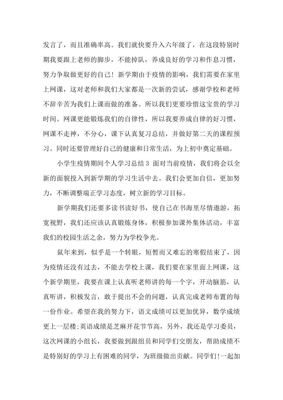 小学生疫情期间个人学习总结范_第2页