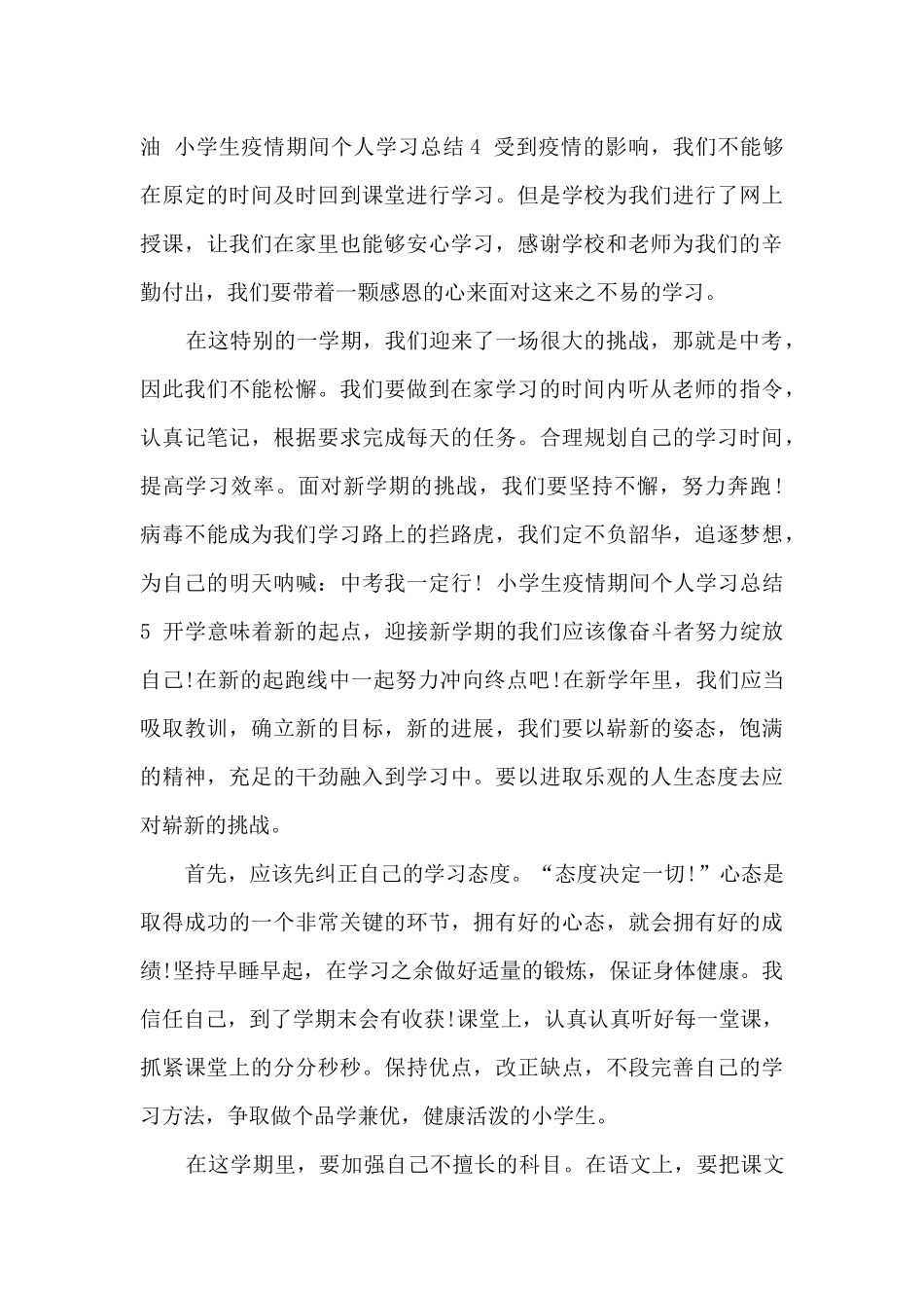 小学生疫情期间个人学习总结范_第3页