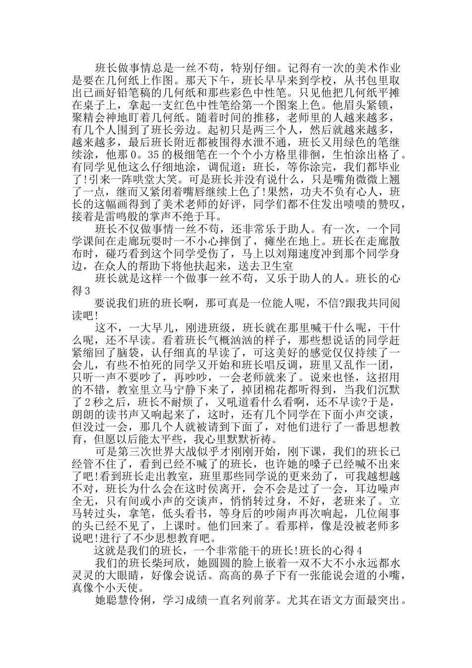 小学生班长的心得总结600字_第2页