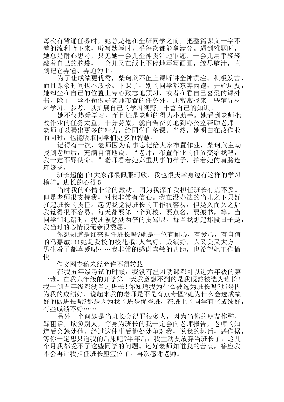 小学生班长的心得总结600字_第3页