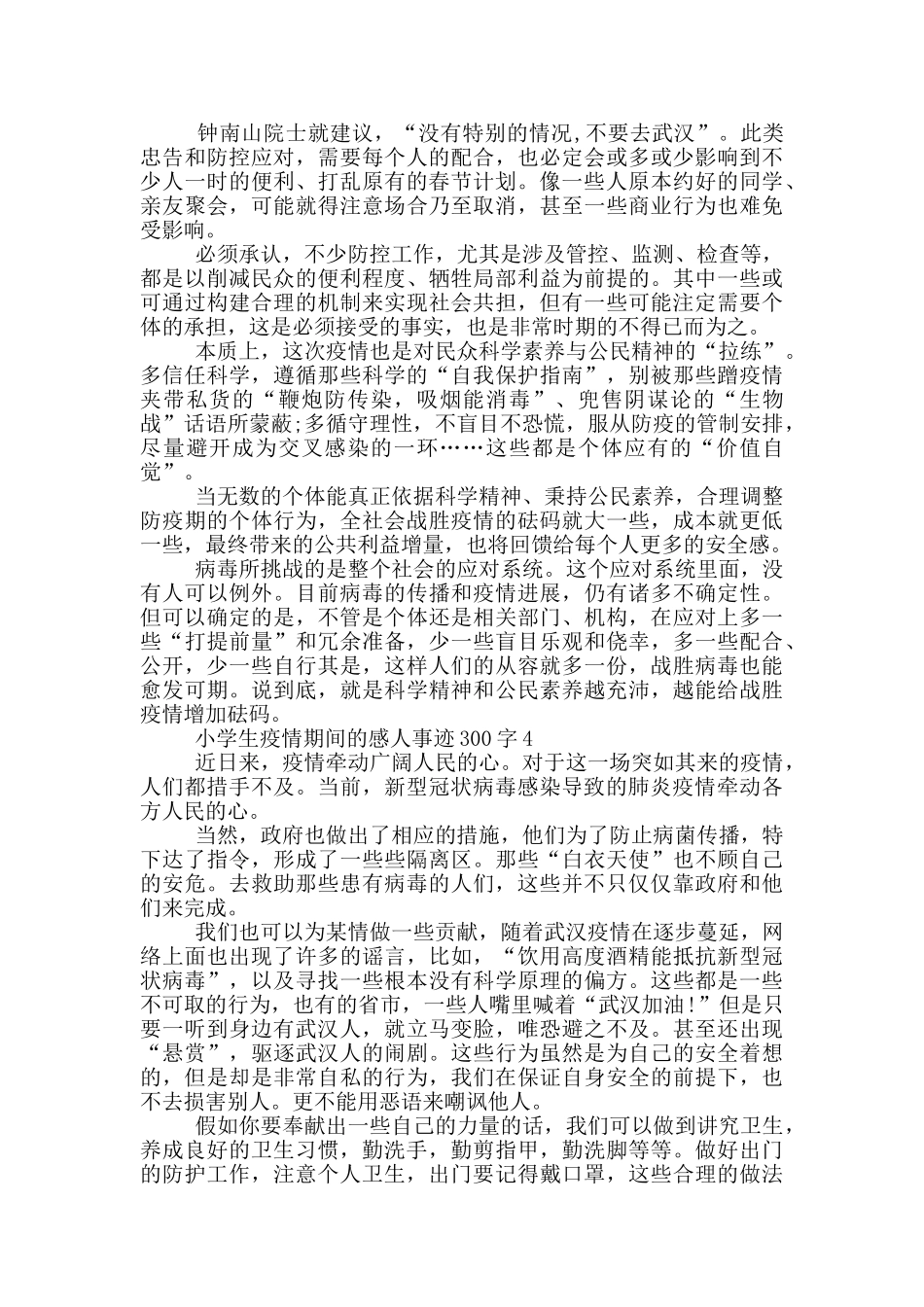 小学生疫情期间的感人事迹300字_第2页