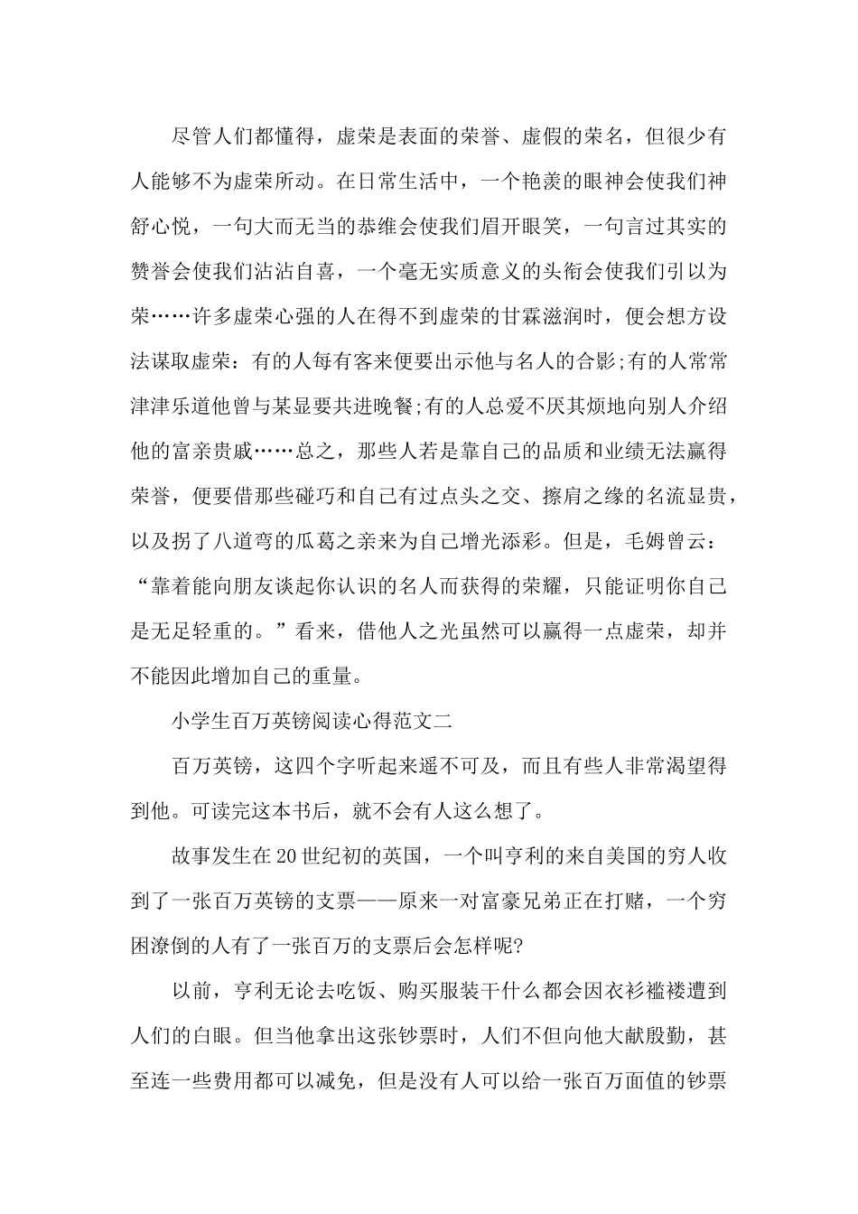 小学生百万英镑阅读心得五篇范文_第2页