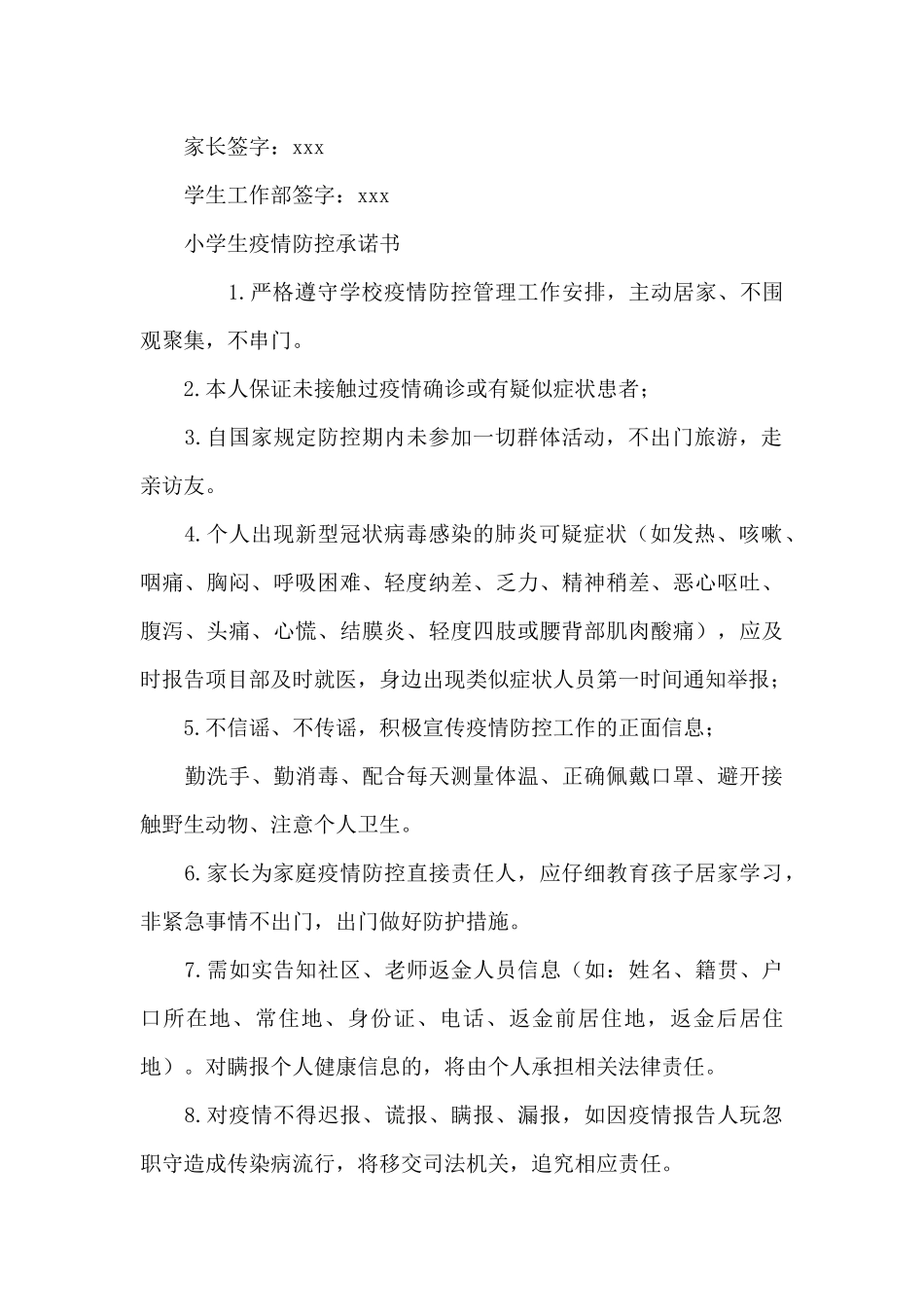 小学生疫情防控承诺书_第2页