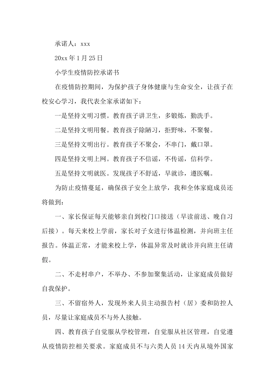 小学生疫情防控承诺书_第3页