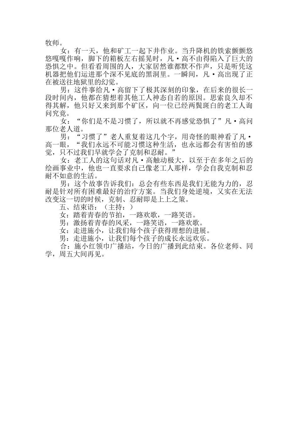 小学生百科知识广播稿范文_第2页