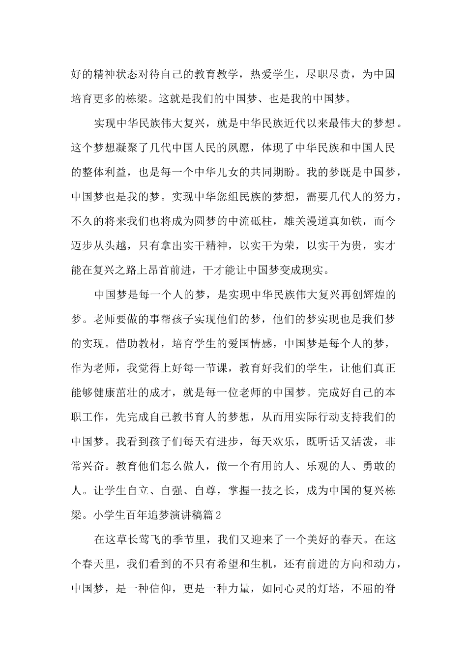 小学生百年追梦演讲稿5篇_第2页