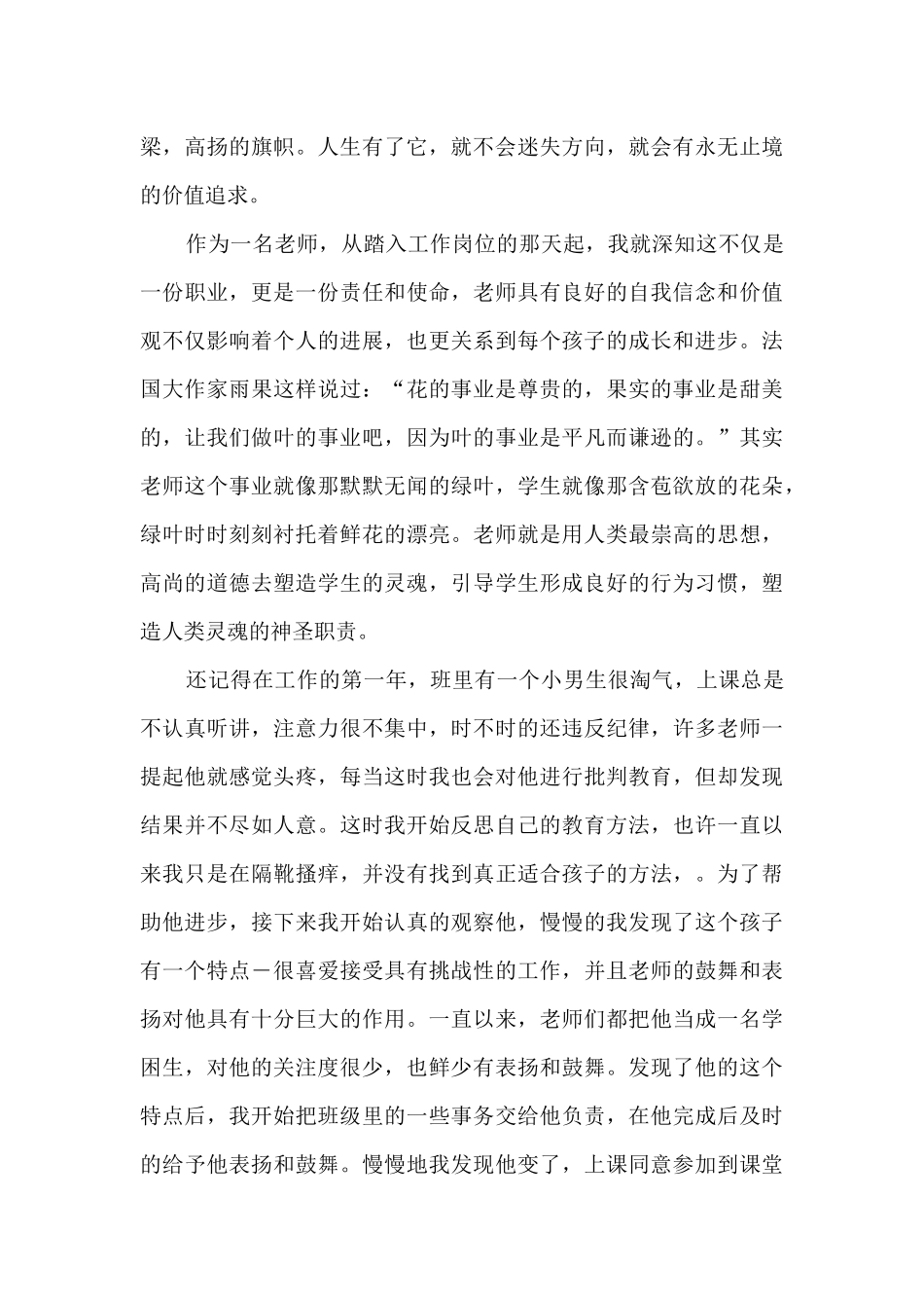 小学生百年追梦演讲稿5篇_第3页