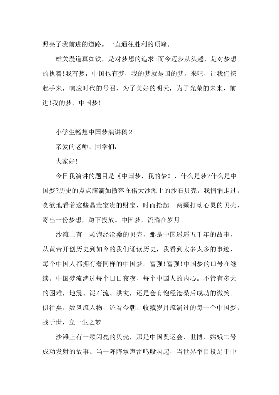 小学生畅想中国梦演讲稿5篇通用_第2页
