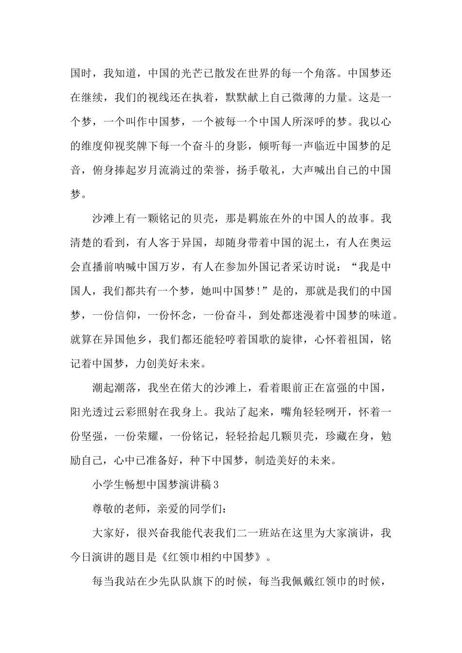 小学生畅想中国梦演讲稿5篇通用_第3页