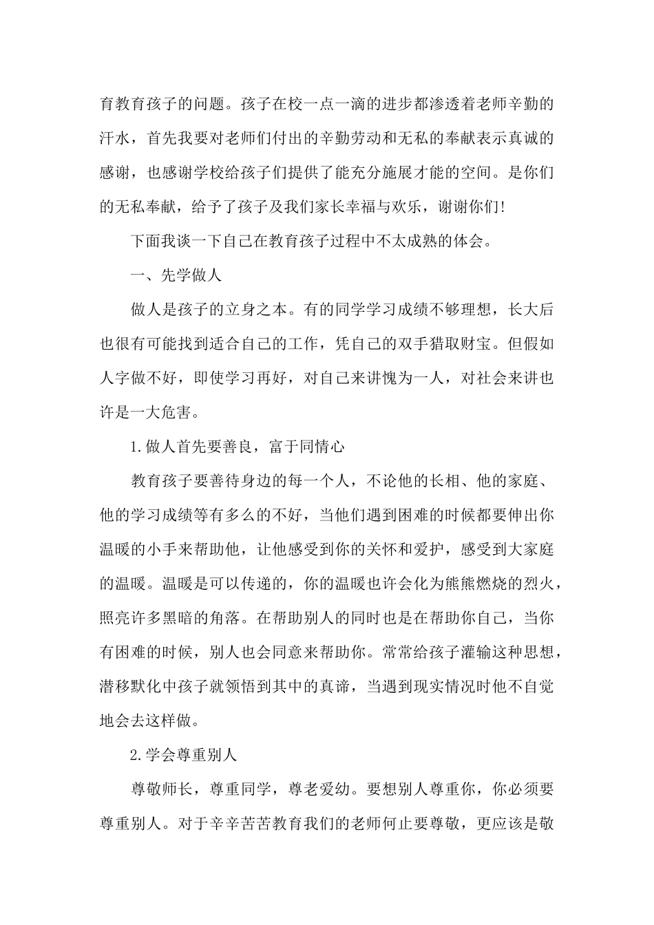 小学生疫情期间家长会家长发言稿5篇_第3页