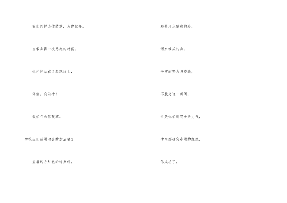 小学生田径运动会的加油稿6篇_第2页