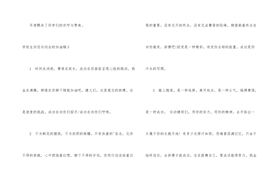小学生田径运动会的加油稿6篇_第3页