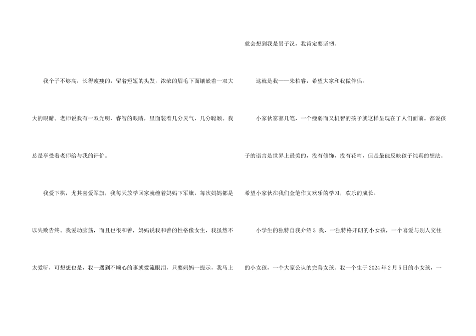 小学生的个性自我介绍7篇_第2页