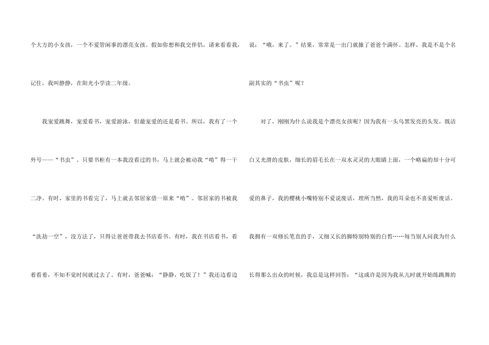 小学生的个性自我介绍7篇_第3页