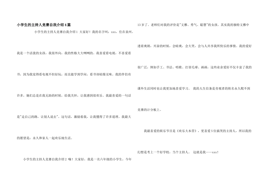 小学生的主持人比赛自我介绍4篇_第1页