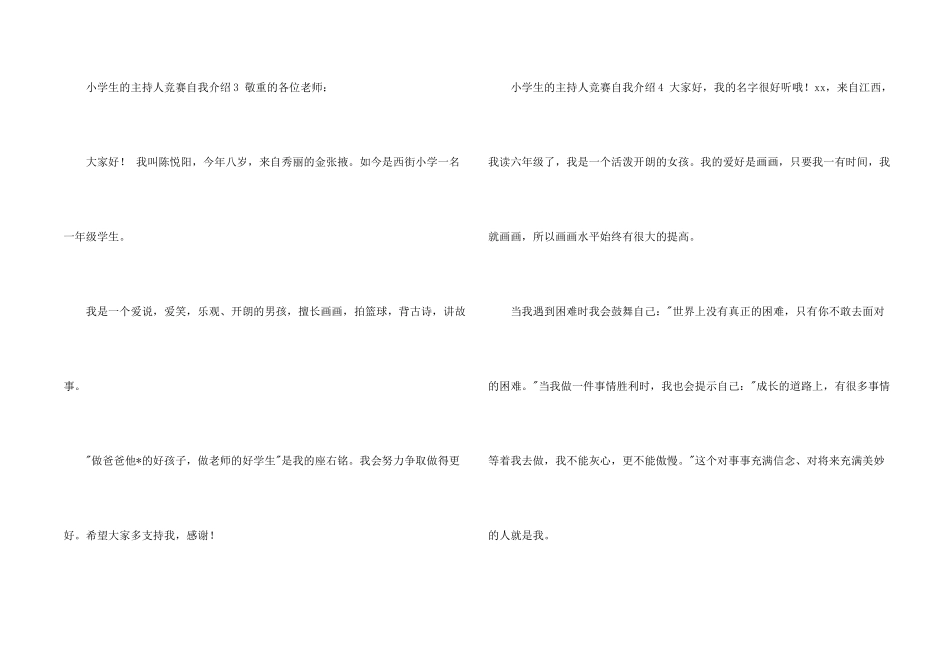 小学生的主持人比赛自我介绍4篇_第2页