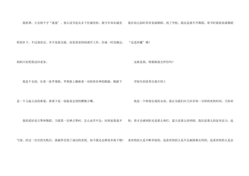 小学生的优秀自我介绍_第2页