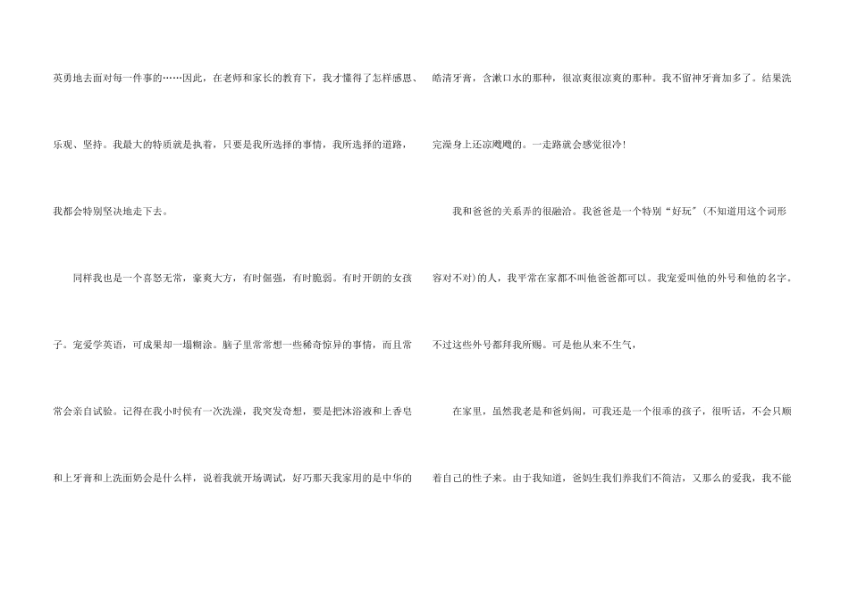 小学生的优秀自我介绍_第3页