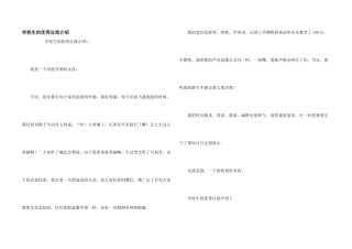 小学生的优秀自我介绍