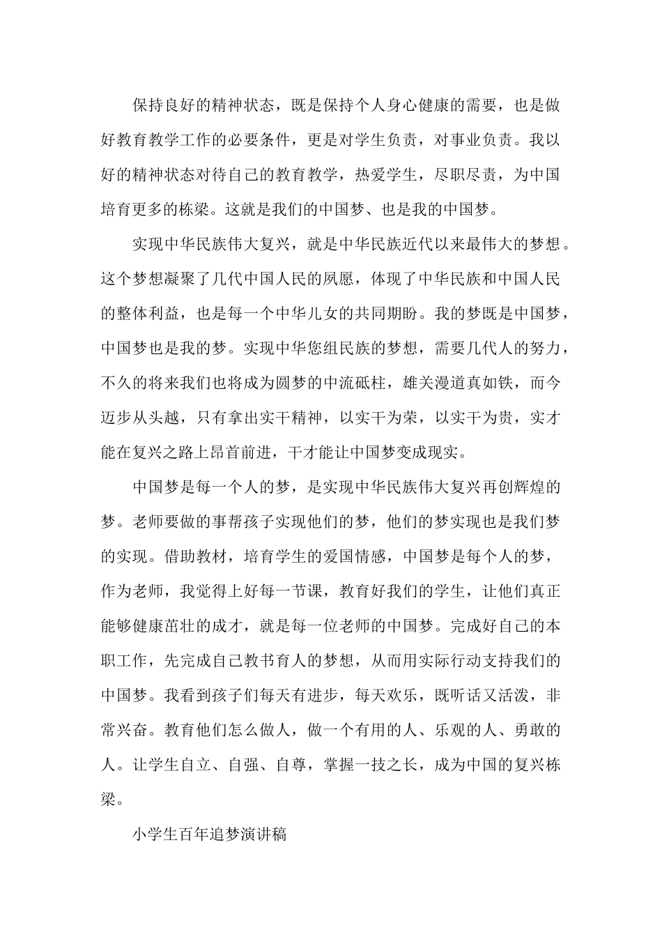 小学生百年追梦演讲稿_第2页