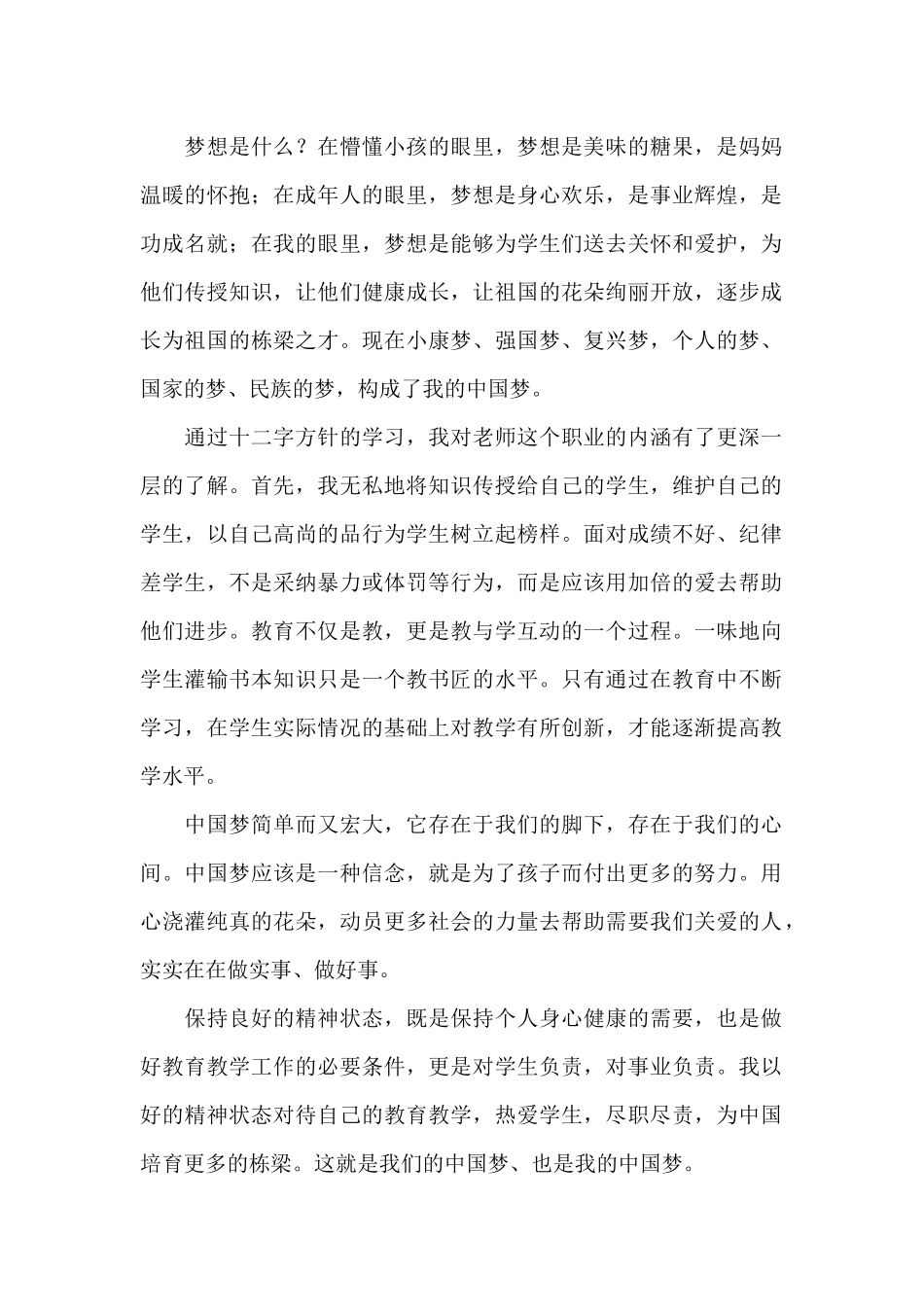 小学生百年追梦演讲稿_第3页