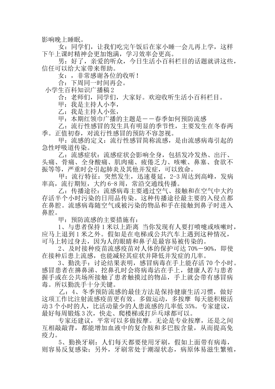 小学生百科知识广播稿_第2页