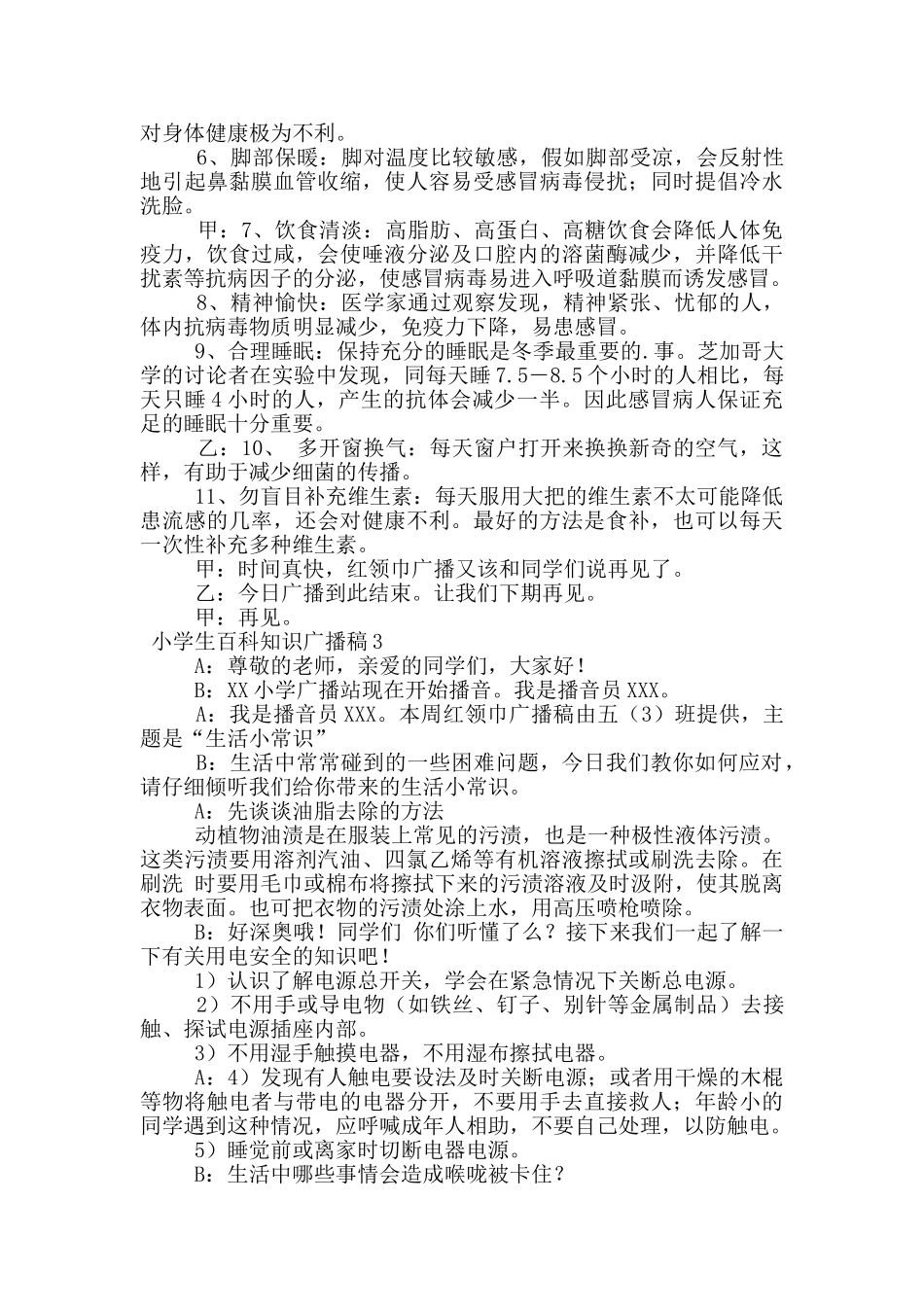 小学生百科知识广播稿_第3页