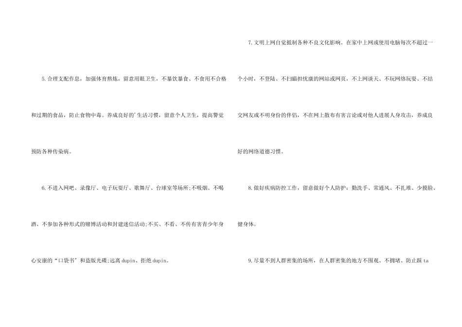 小学生的安全保证书集合六篇_第2页