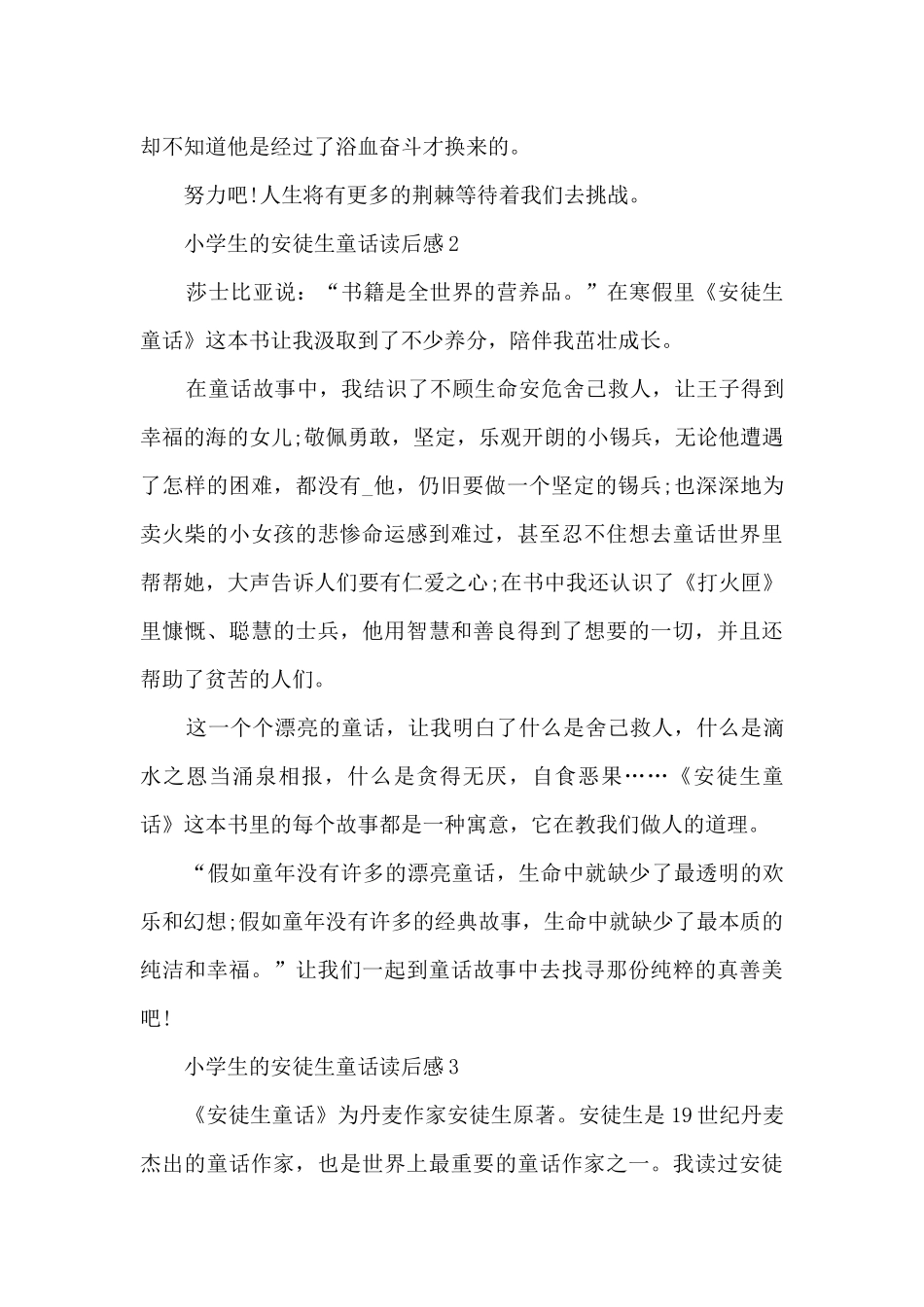 小学生的安徒生童话读后感范文5篇_第2页