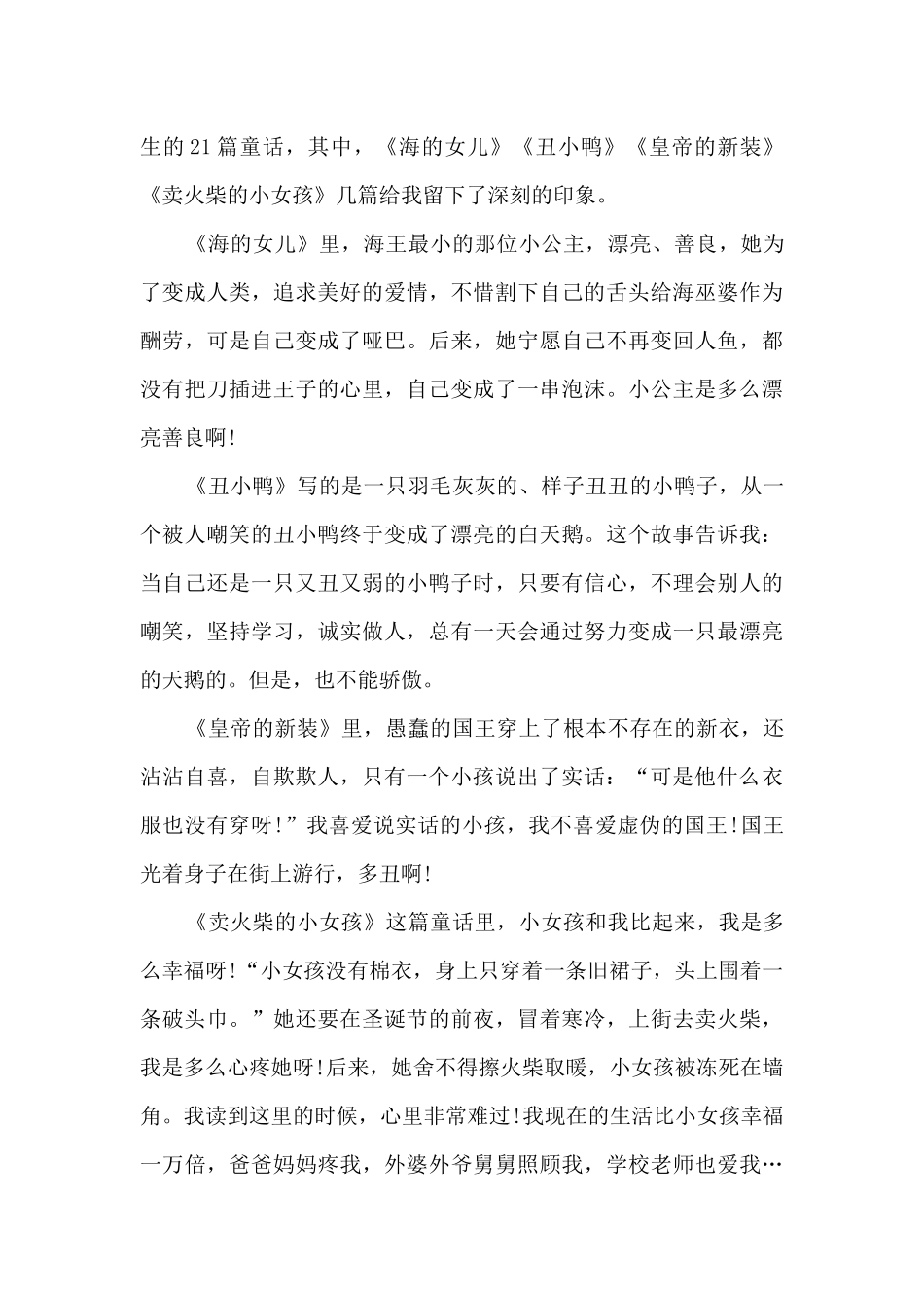 小学生的安徒生童话读后感范文5篇_第3页