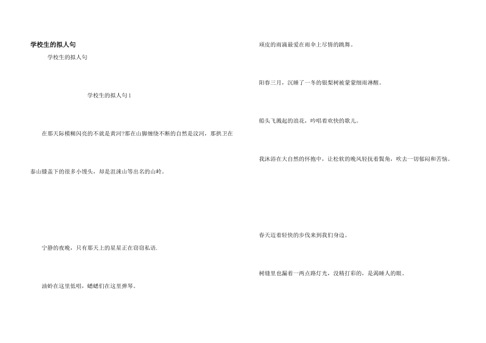 小学生的拟人句_第1页