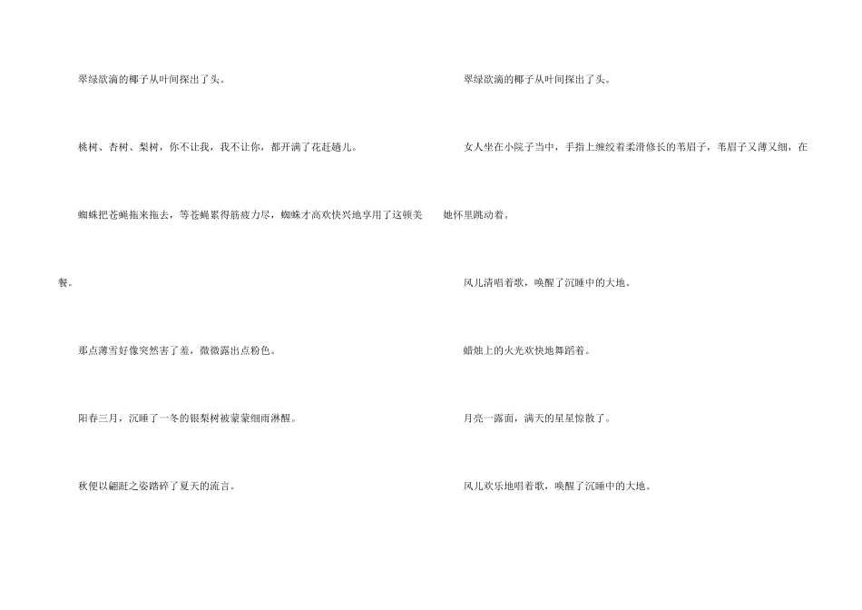 小学生的拟人句_第2页