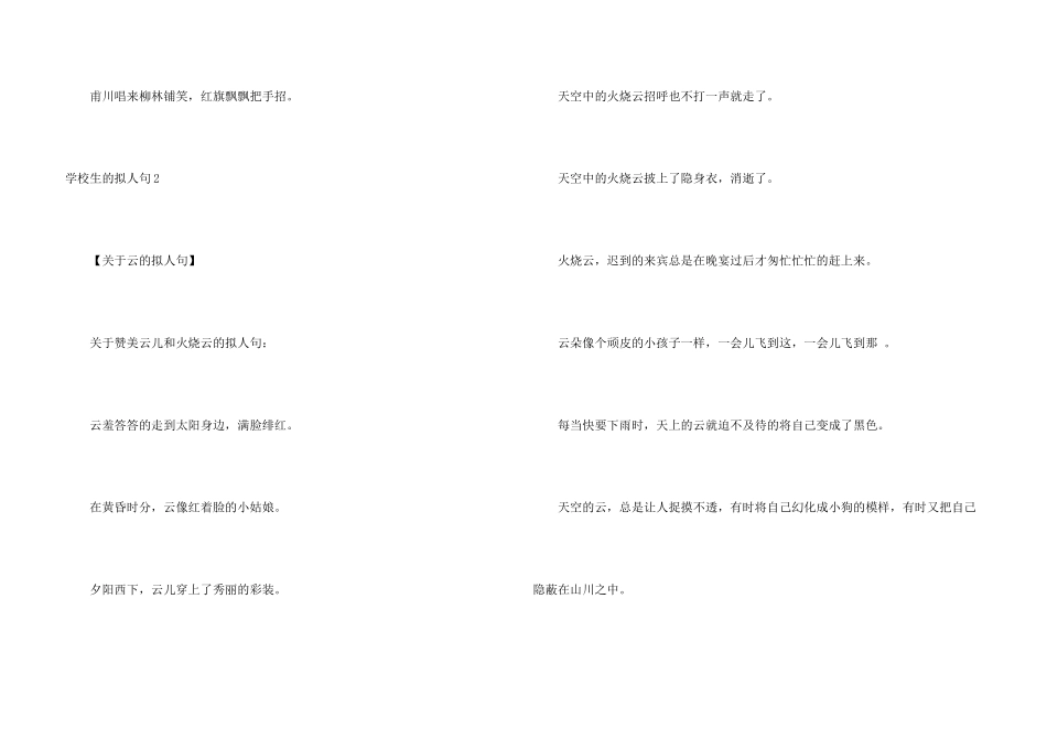 小学生的拟人句_第3页