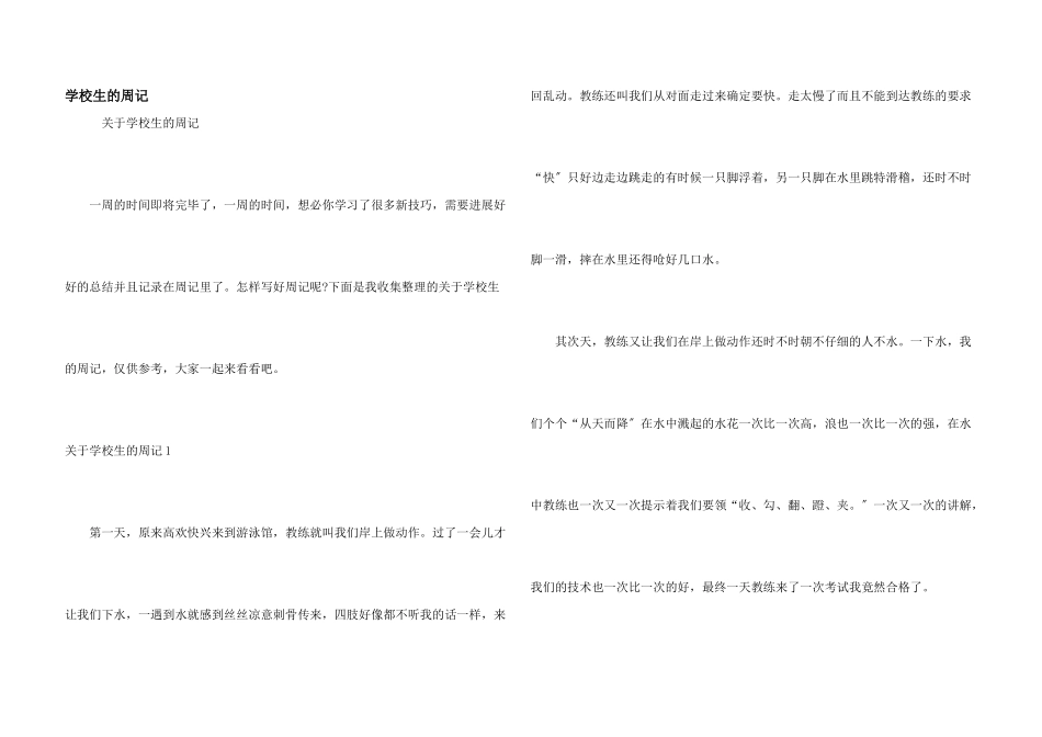 小学生的周记_第1页