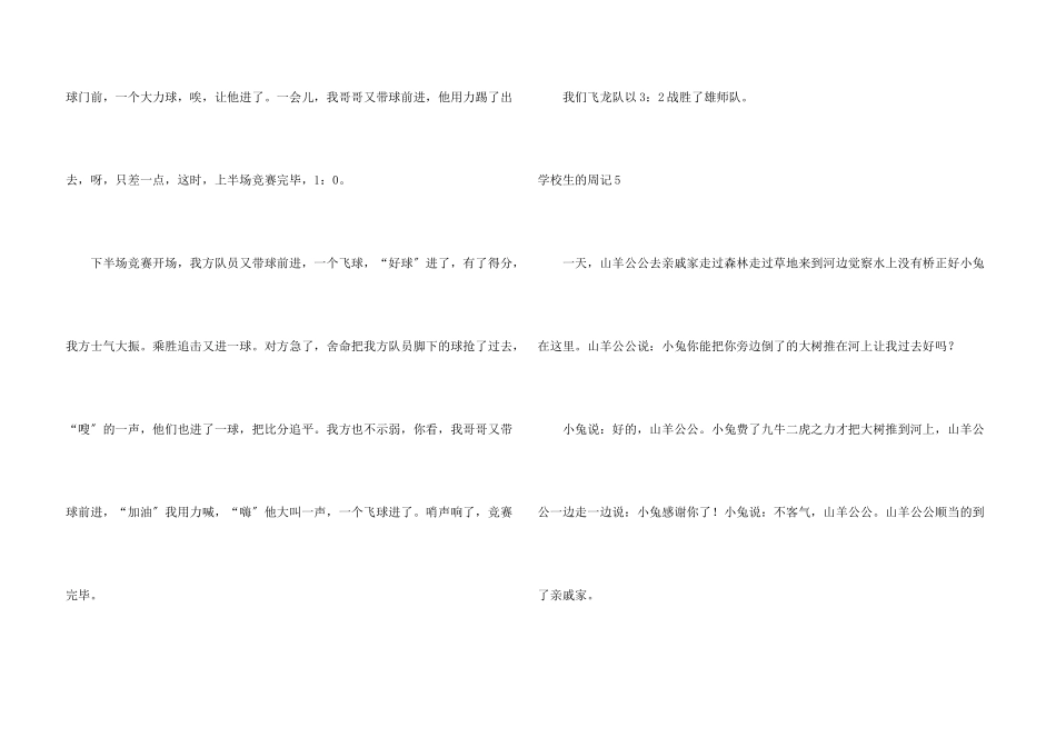 小学生的周记15篇_第3页