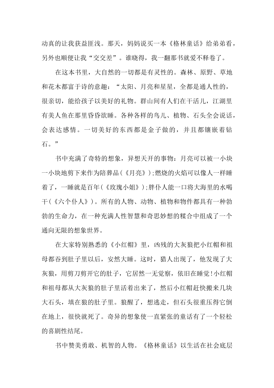 小学生的格林童话读后感5篇_第3页