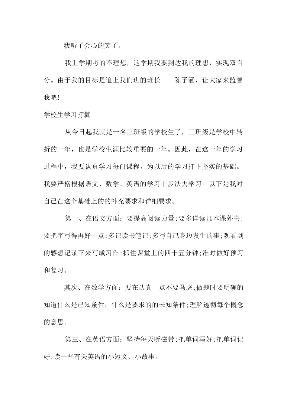 小学生的学习计划怎么写_第2页