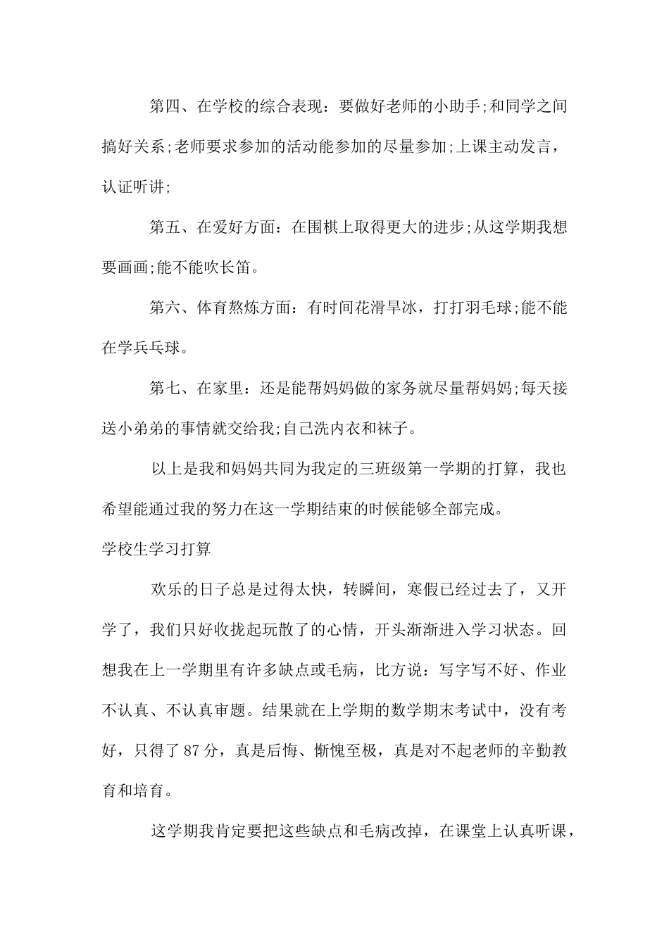 小学生的学习计划怎么写_第3页