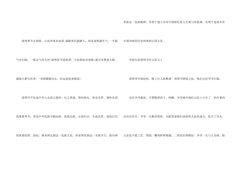 小学生的清明节5篇_第2页